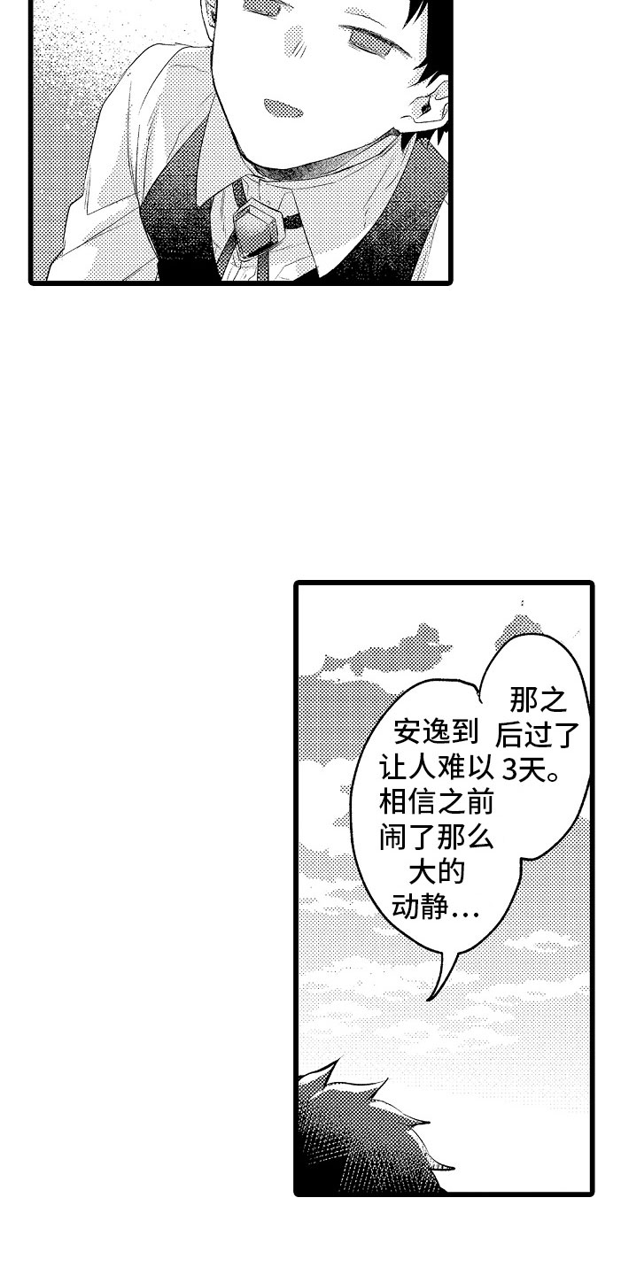 《变身欧米伽》第13章疏远 第5页