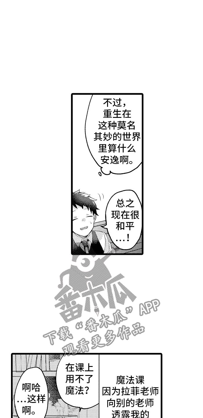 《变身欧米伽》第13章疏远 第6页