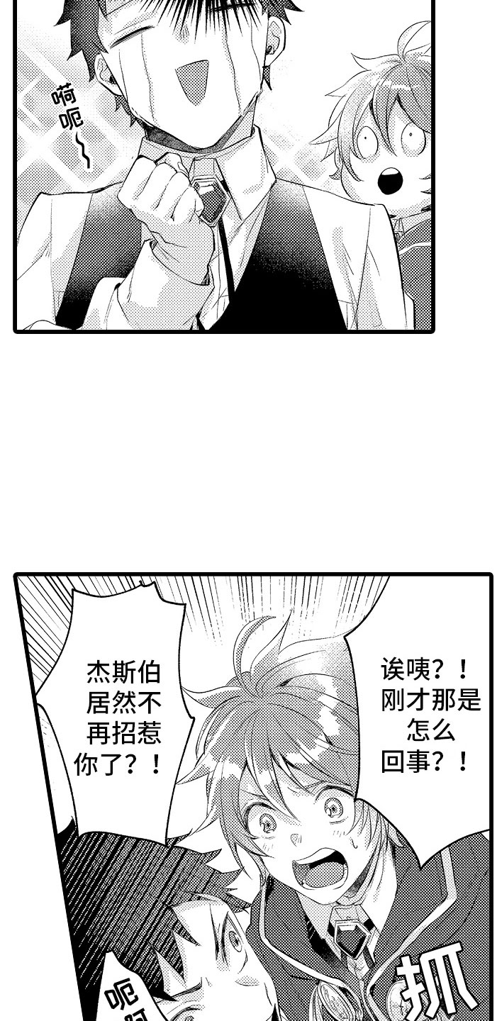 《变身欧米伽》第13章疏远 第9页