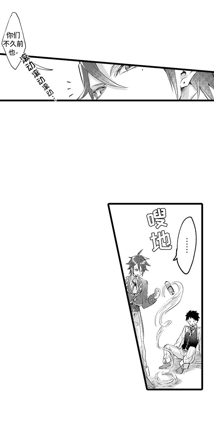 《变身欧米伽》第6章紧急事态 第11页