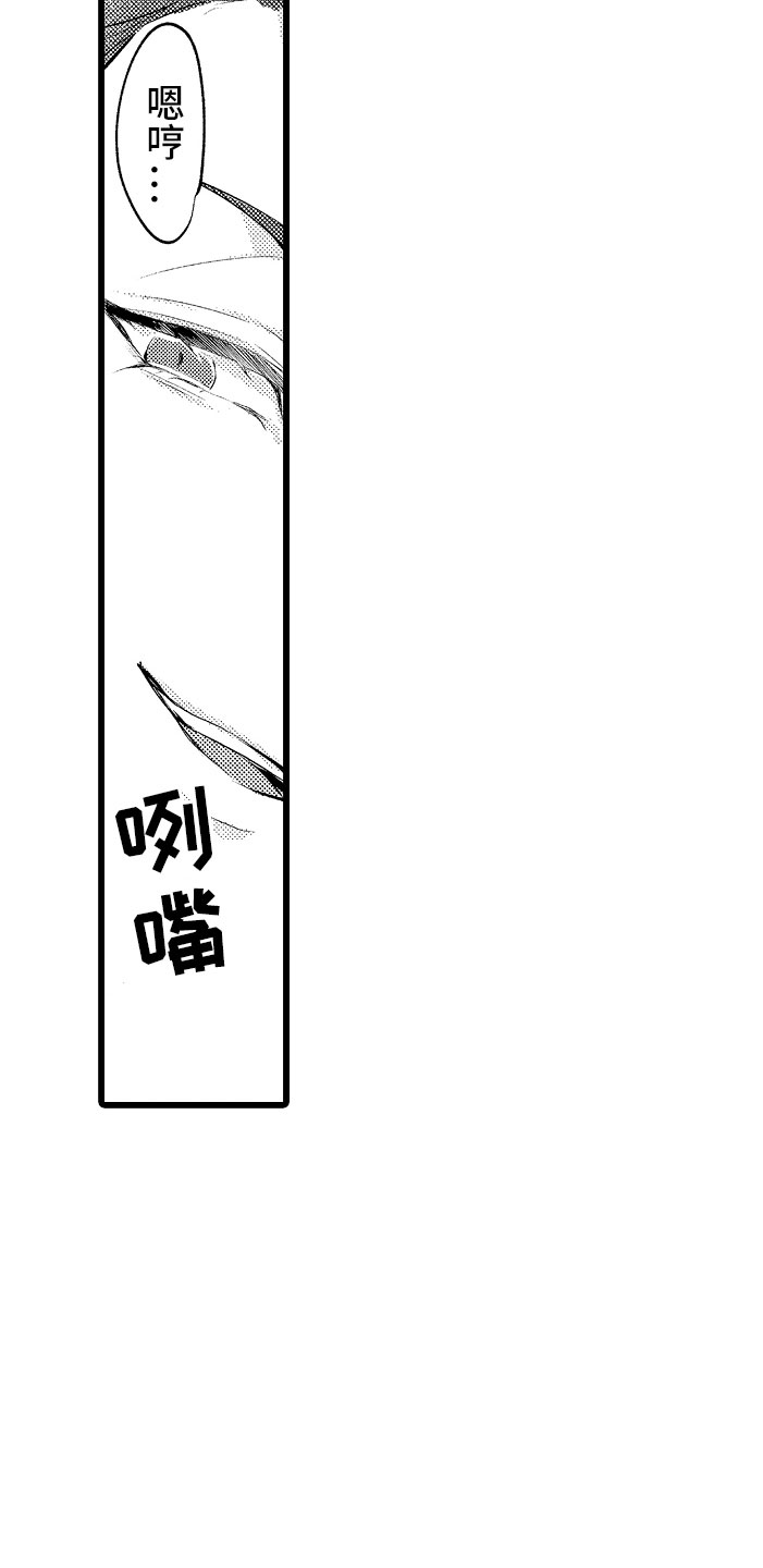 《变身欧米伽》第6章紧急事态 第15页