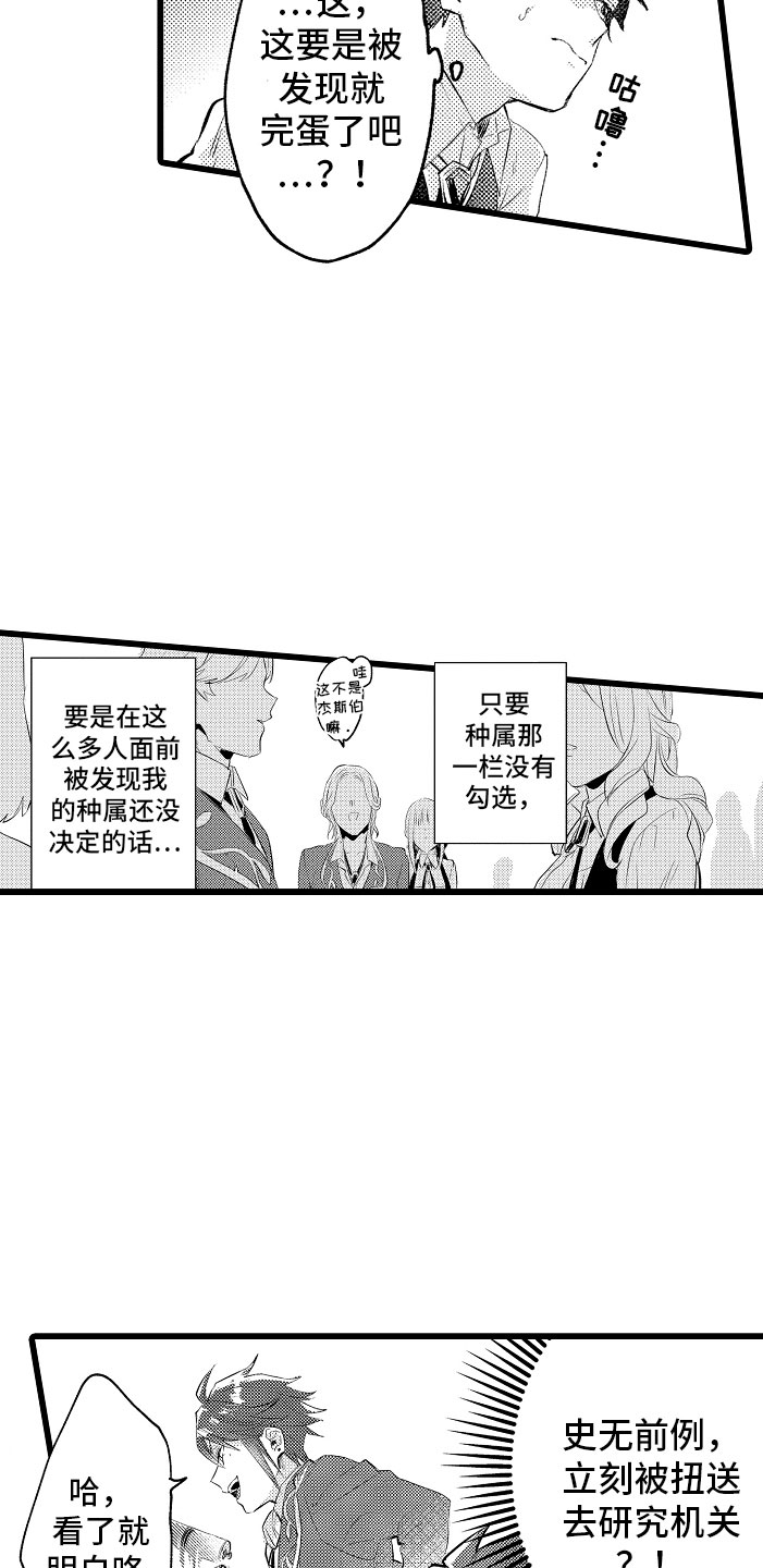 《变身欧米伽》第6章紧急事态 第18页