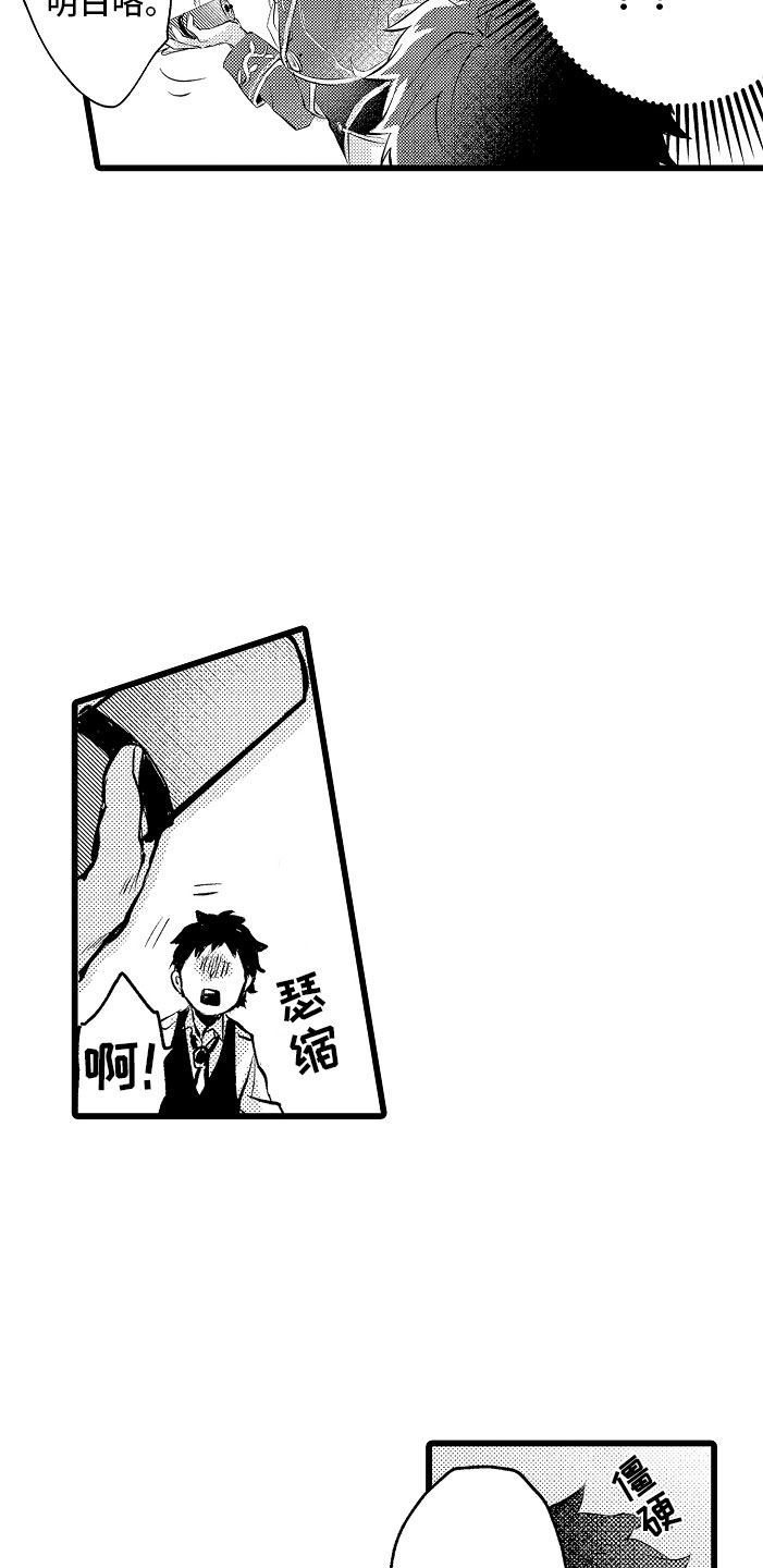 《变身欧米伽》第6章紧急事态 第19页