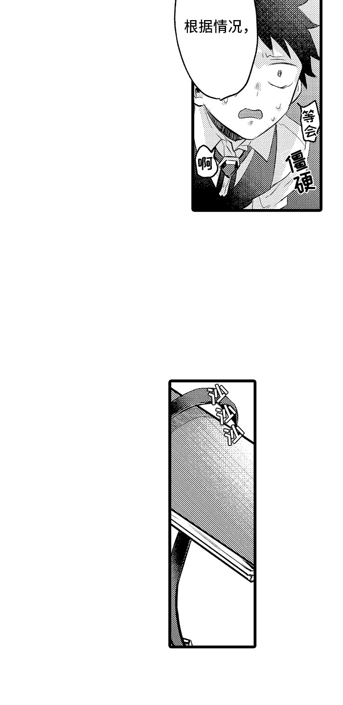 《变身欧米伽》第6章紧急事态 第20页