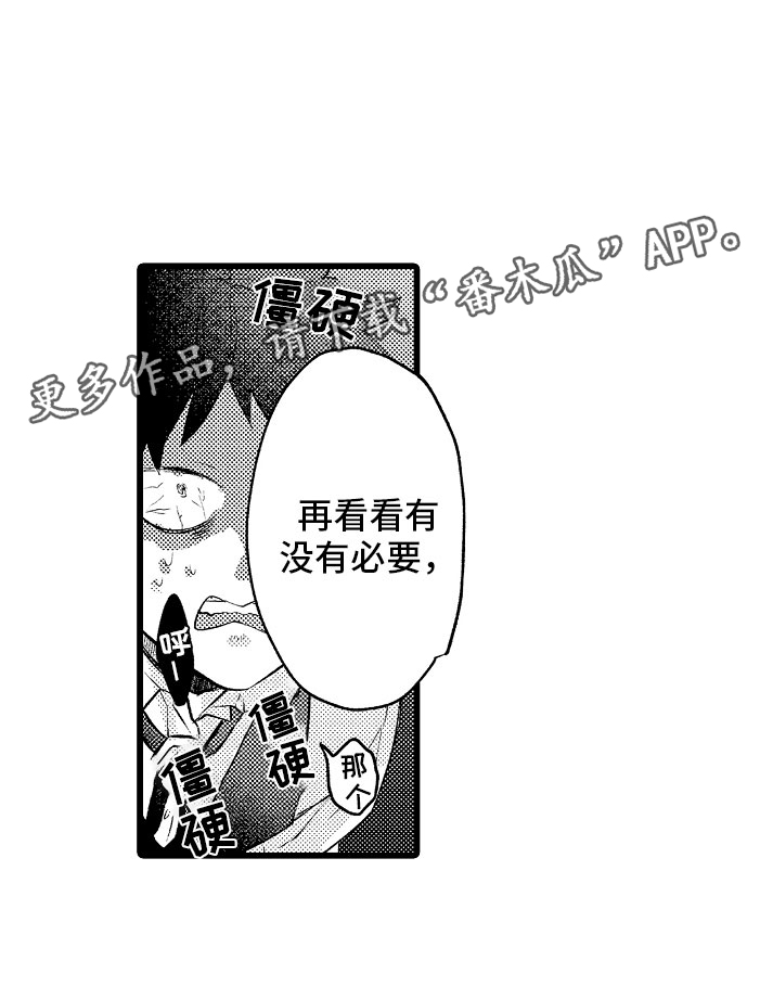 《变身欧米伽》第6章紧急事态 第21页