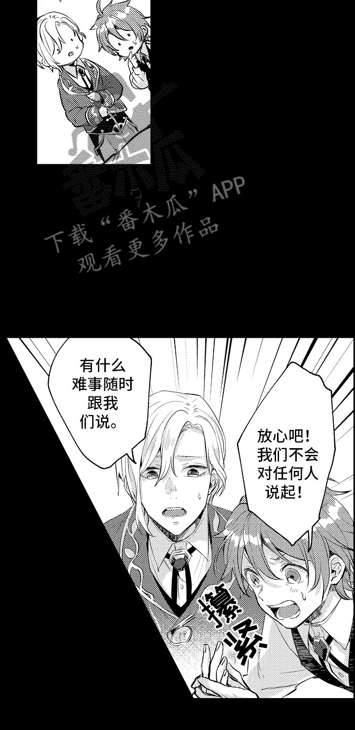 《变身欧米伽》第6章紧急事态 第2页