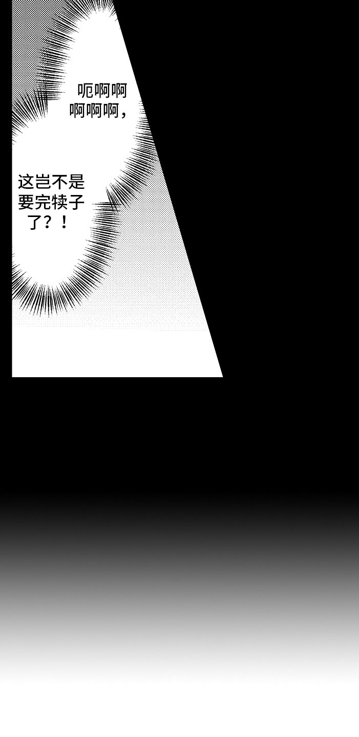 《变身欧米伽》第6章紧急事态 第4页