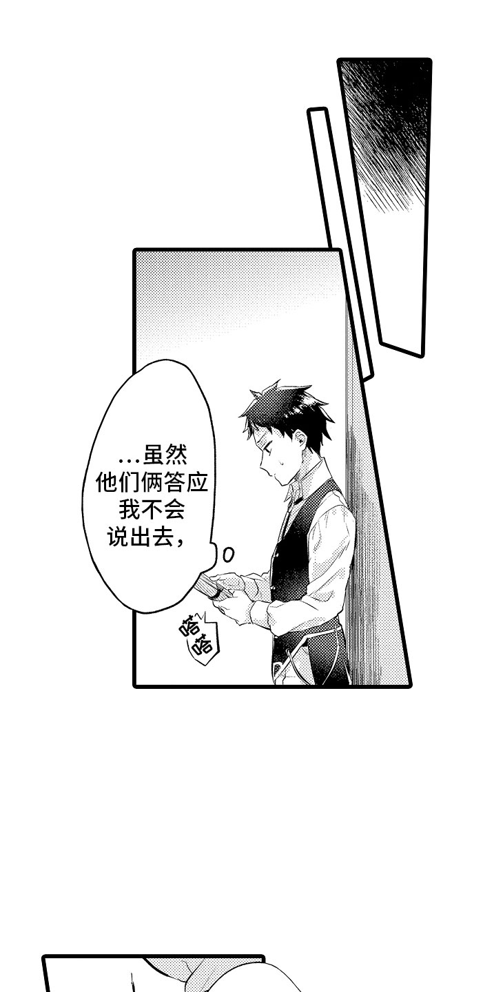 《变身欧米伽》第6章紧急事态 第5页