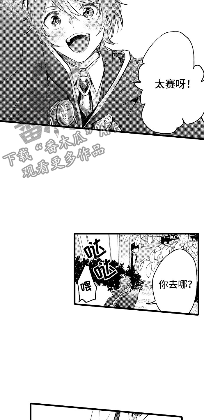 《变身欧米伽》第6章紧急事态 第7页