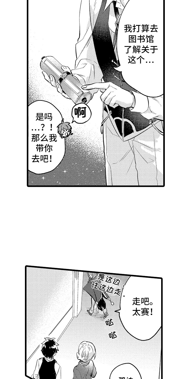 《变身欧米伽》第6章紧急事态 第8页
