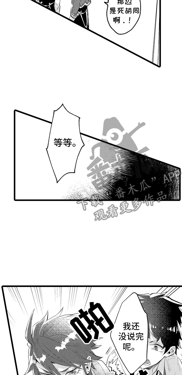 《变身欧米伽》第6章紧急事态 第9页