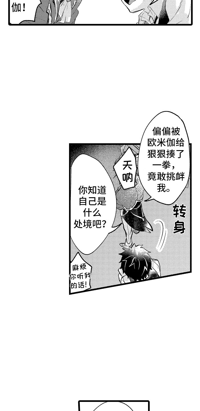 《变身欧米伽》第7章摔入怀中 第11页