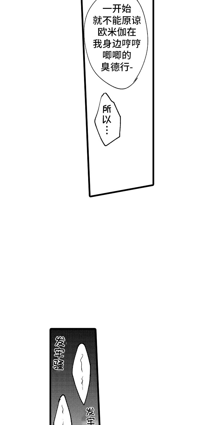 《变身欧米伽》第7章摔入怀中 第12页
