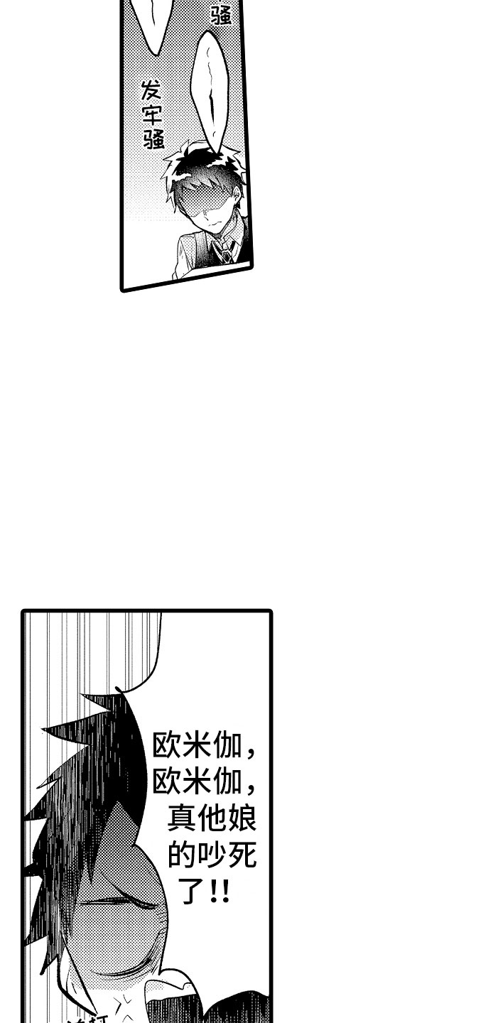 《变身欧米伽》第7章摔入怀中 第13页