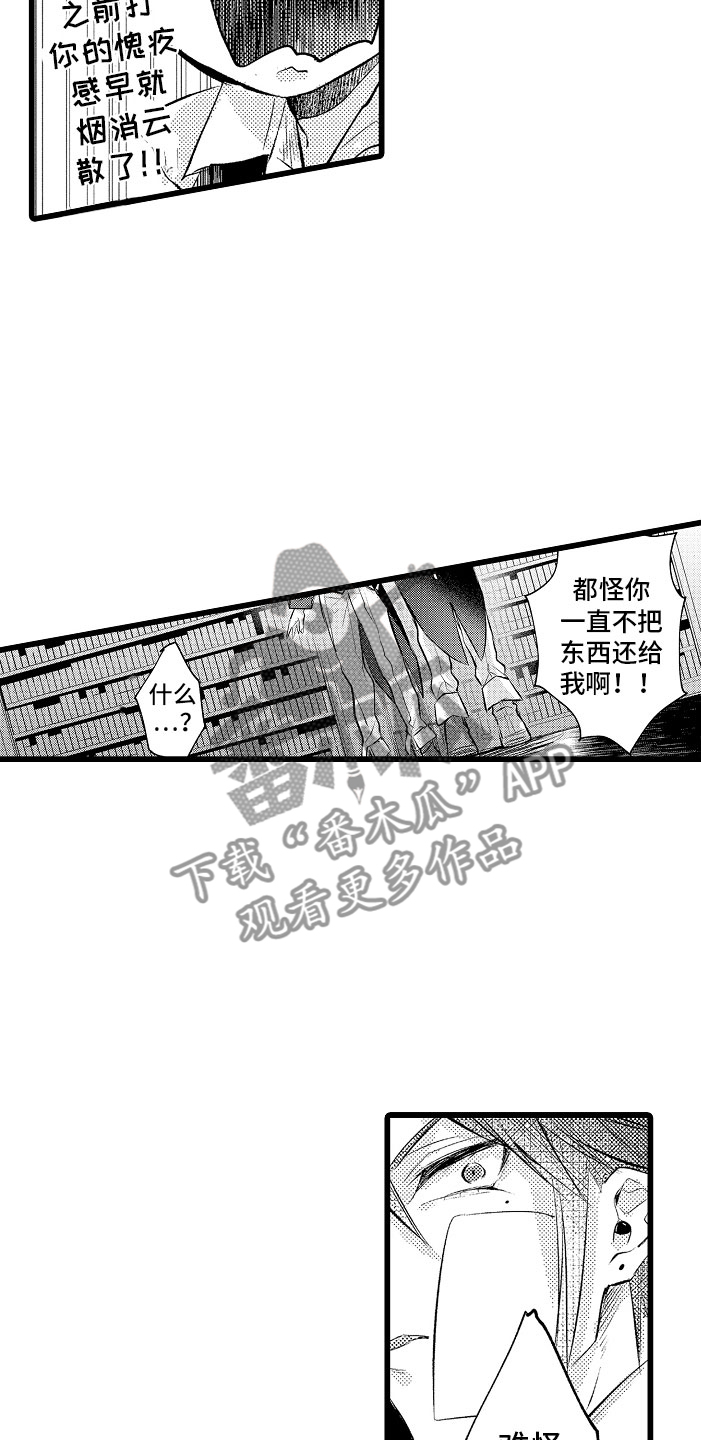 《变身欧米伽》第7章摔入怀中 第14页