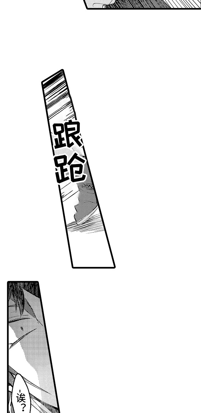 《变身欧米伽》第7章摔入怀中 第16页