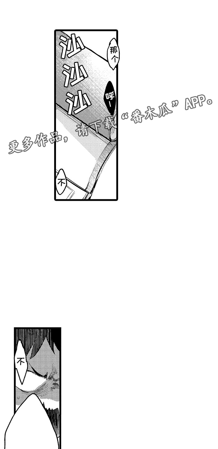《变身欧米伽》第7章摔入怀中 第1页