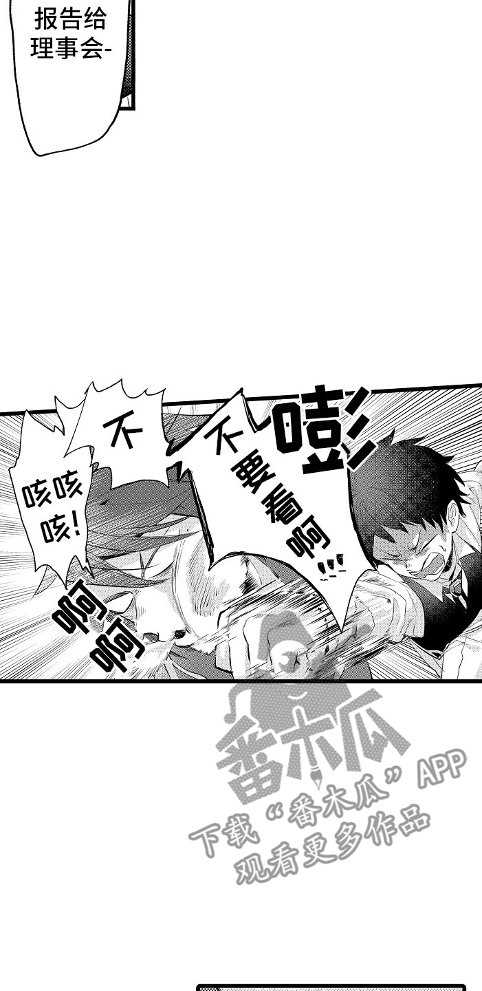 《变身欧米伽》第7章摔入怀中 第2页