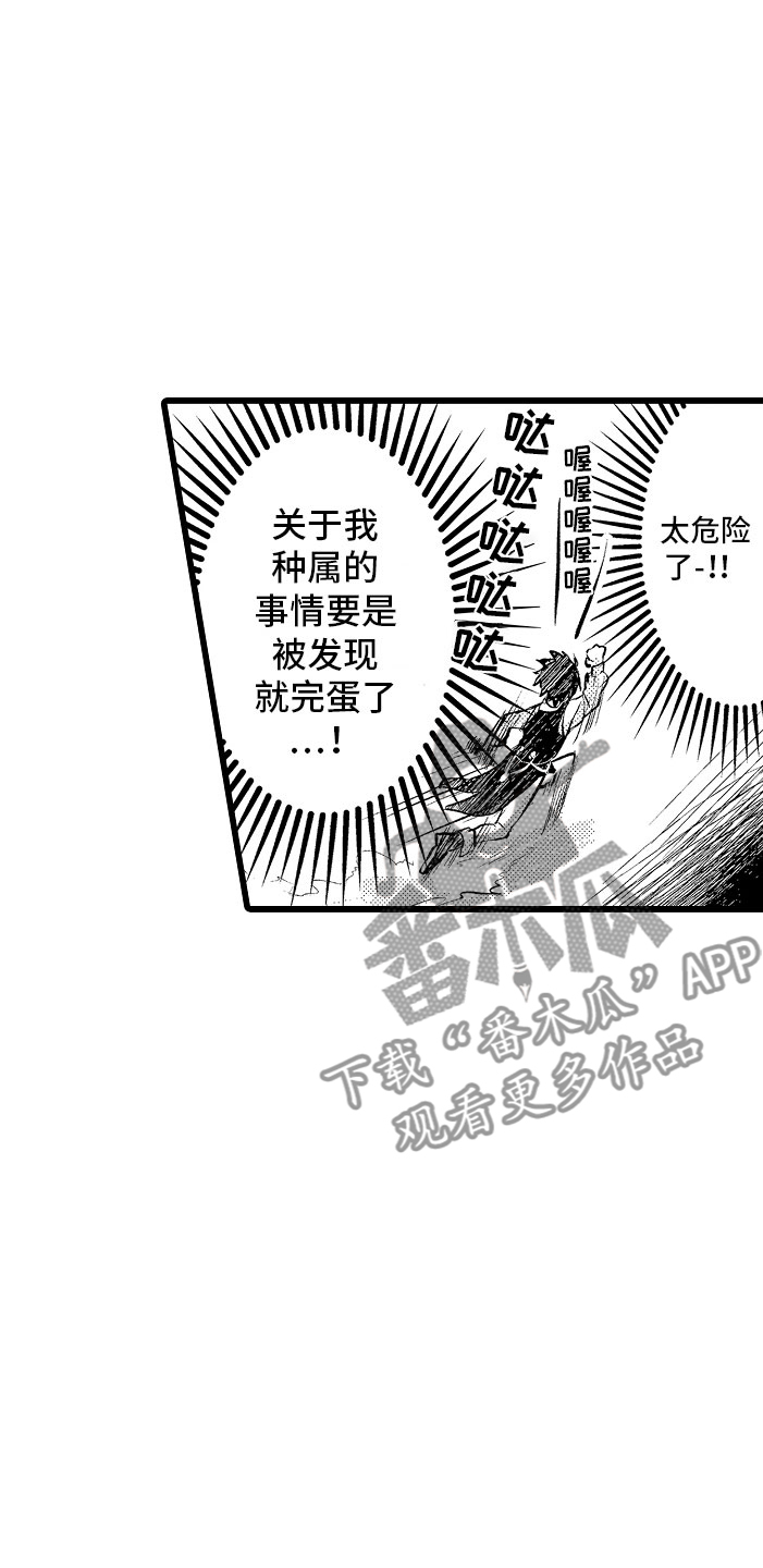 《变身欧米伽》第7章摔入怀中 第6页