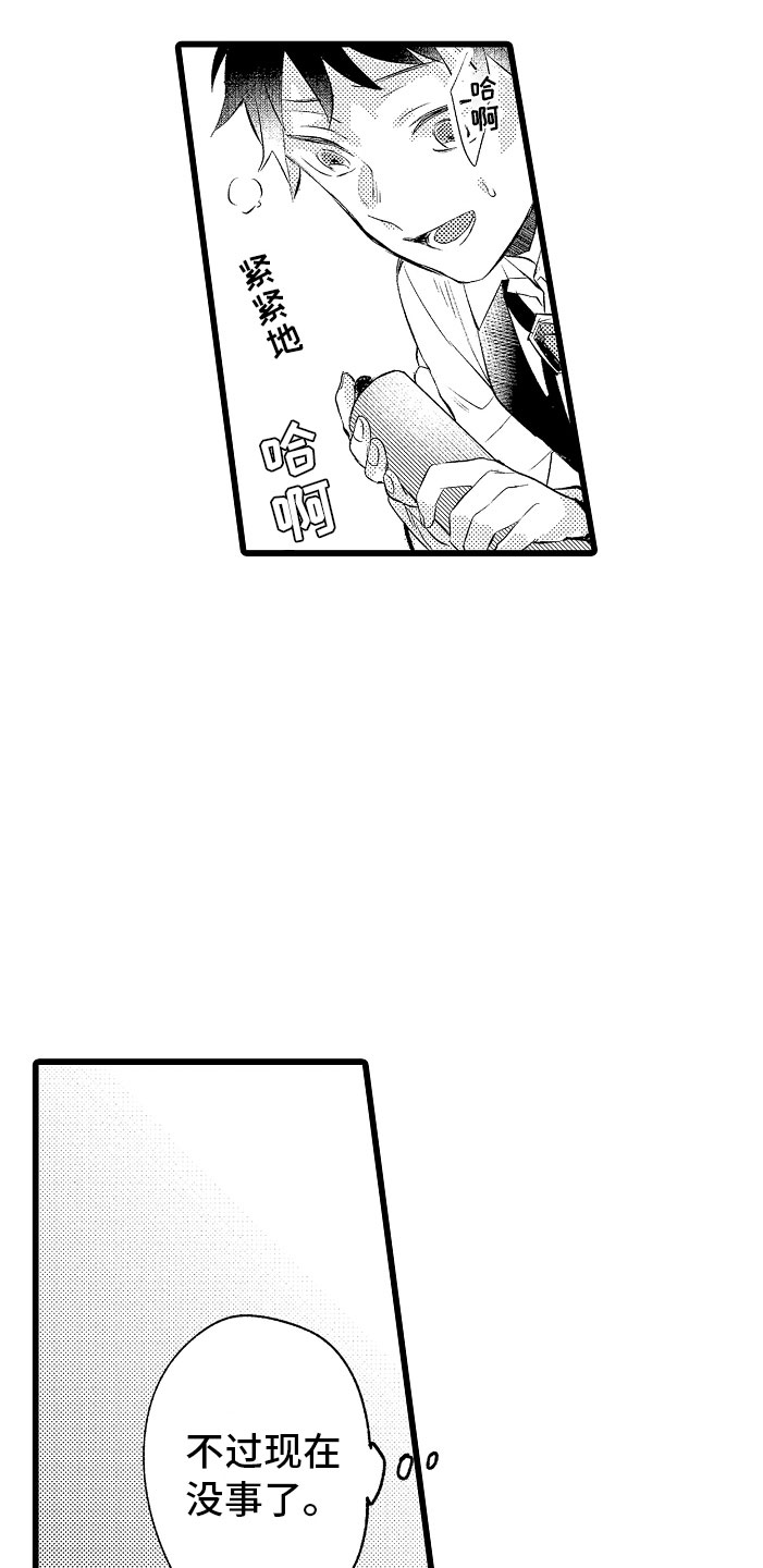 《变身欧米伽》第7章摔入怀中 第7页