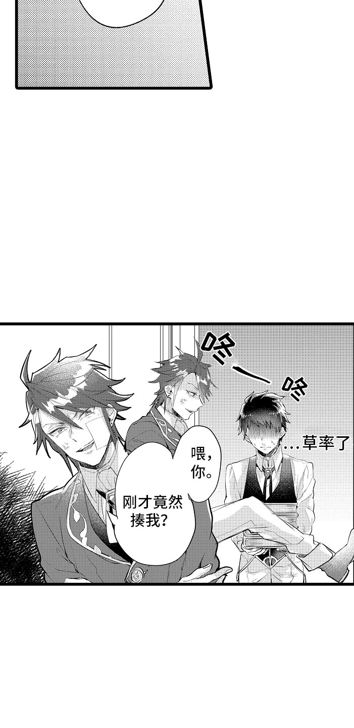 《变身欧米伽》第7章摔入怀中 第8页