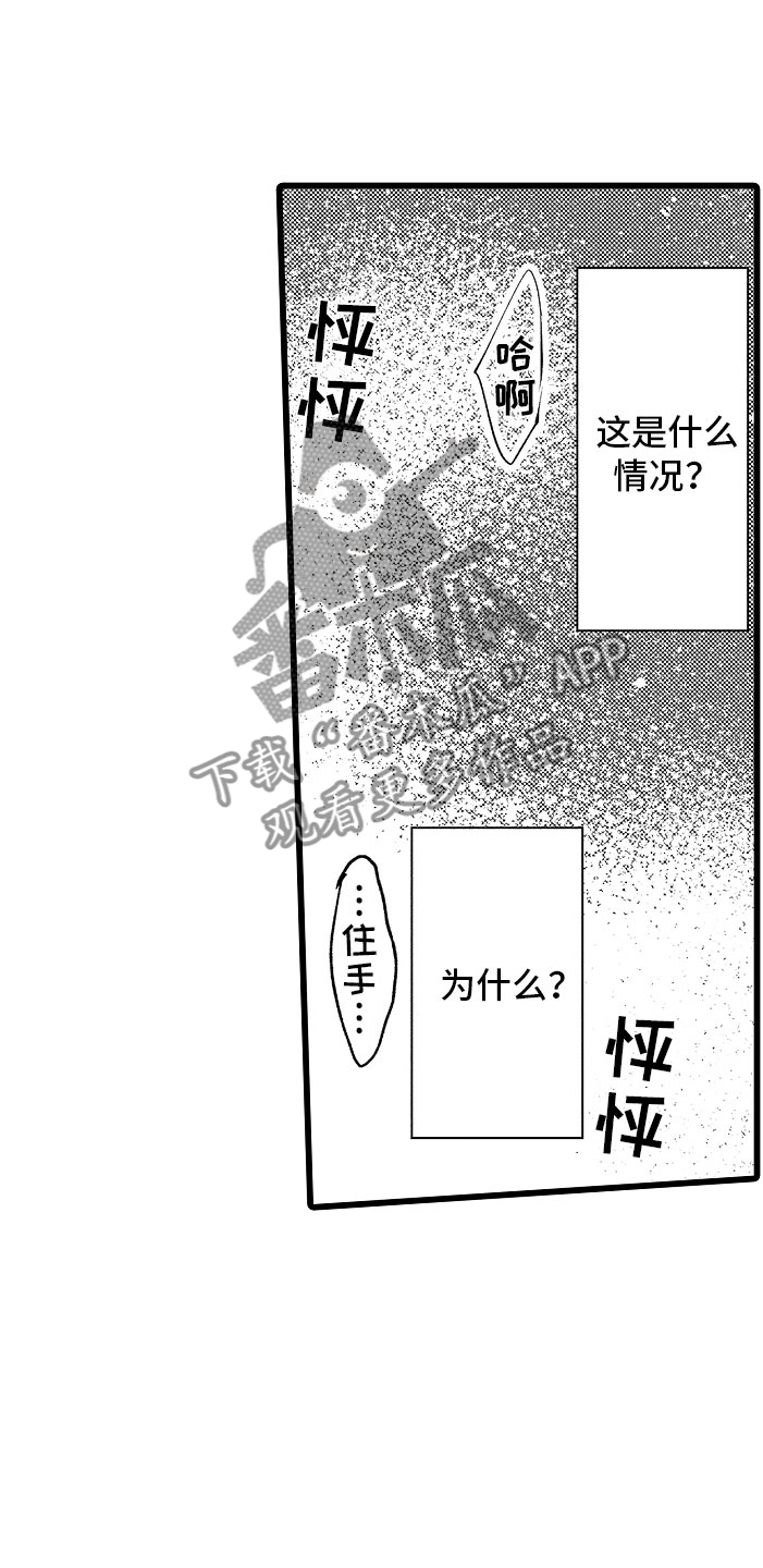 《变身欧米伽》第8章不妙 第10页