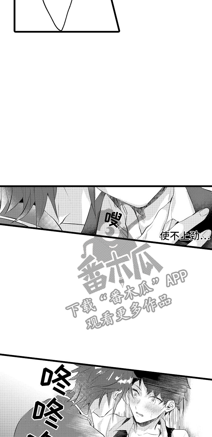 《变身欧米伽》第8章不妙 第14页