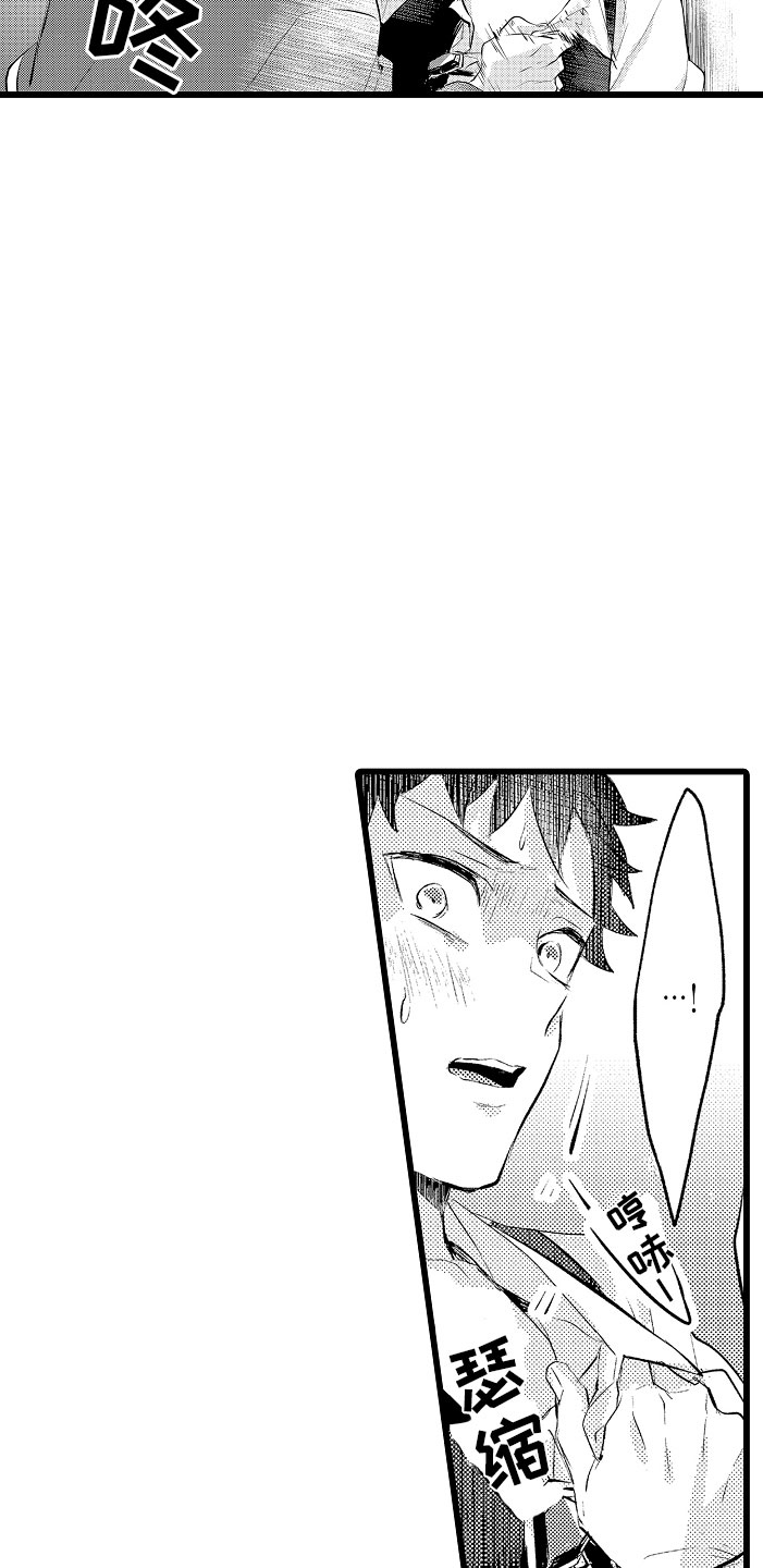 《变身欧米伽》第8章不妙 第15页