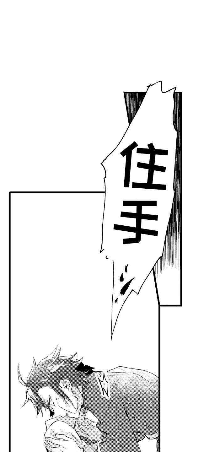 《变身欧米伽》第8章不妙 第17页