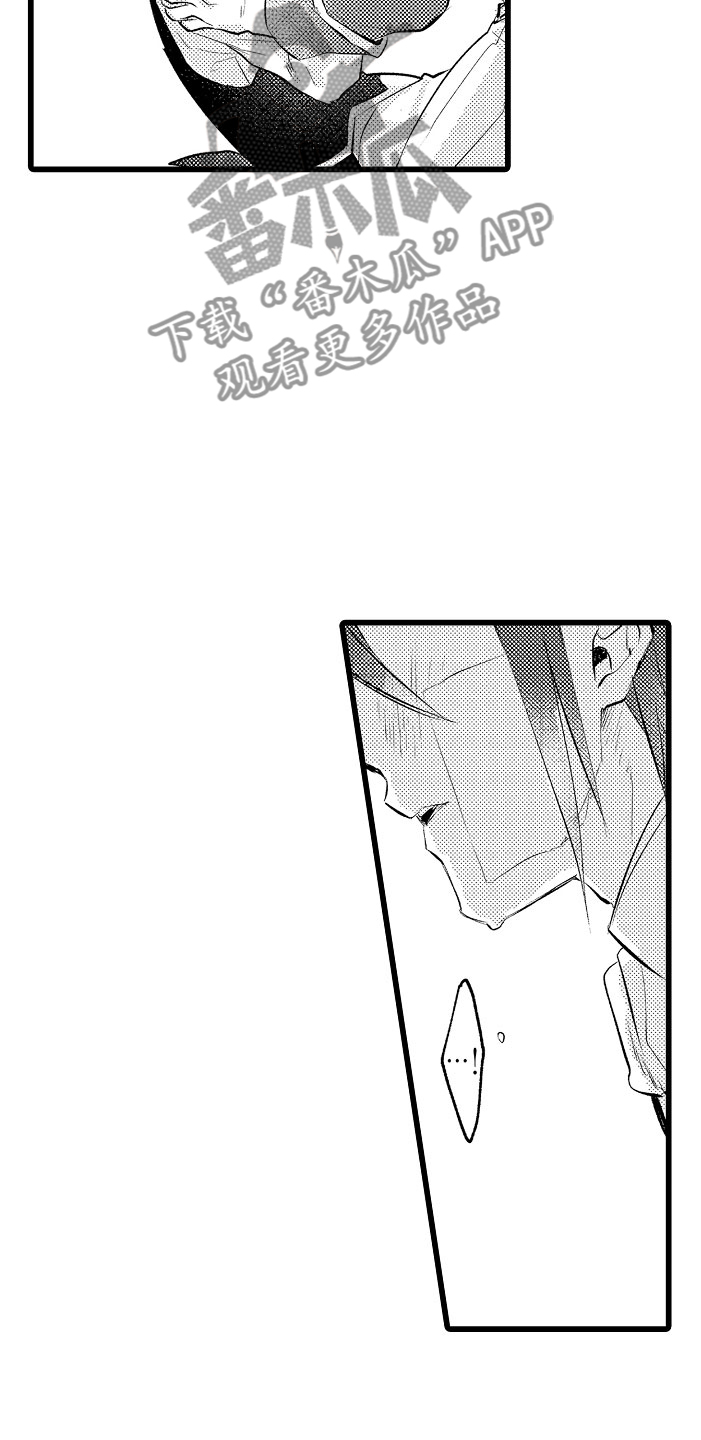 《变身欧米伽》第8章不妙 第18页