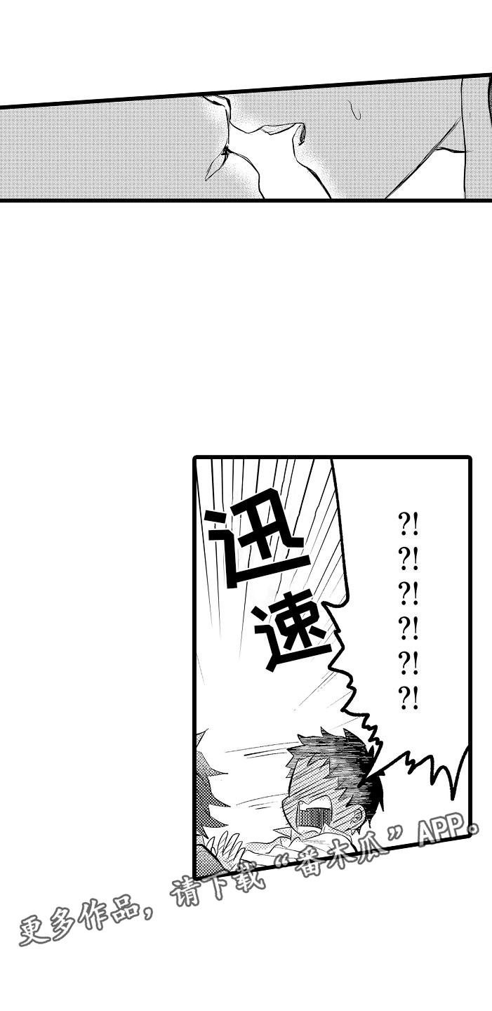 《变身欧米伽》第8章不妙 第1页
