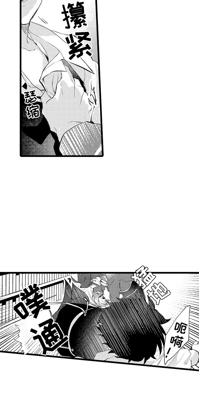 《变身欧米伽》第8章不妙 第20页