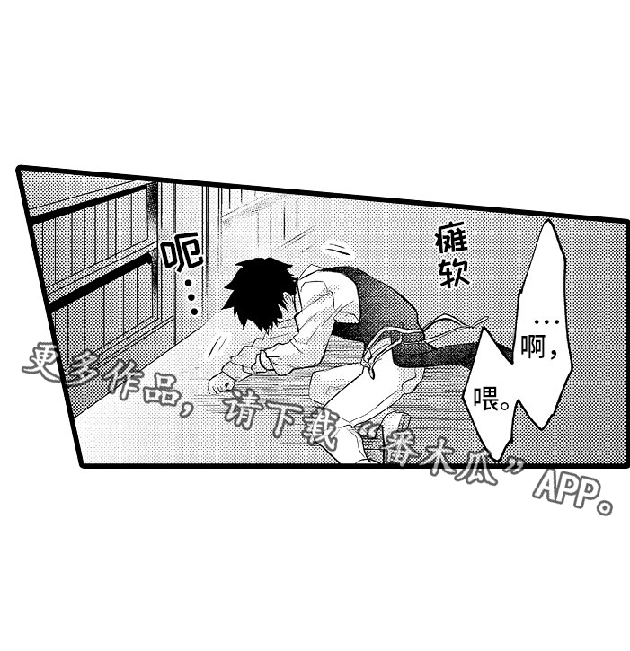 《变身欧米伽》第8章不妙 第21页
