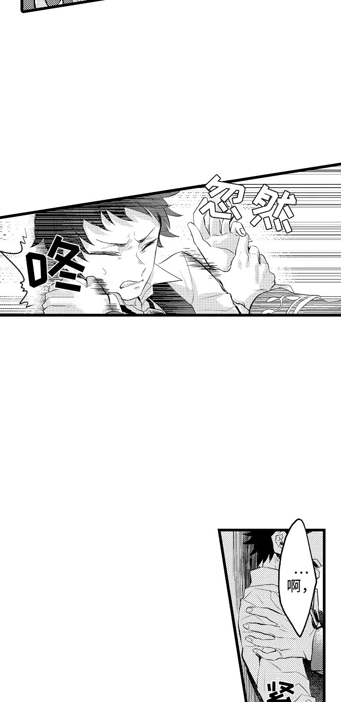 《变身欧米伽》第8章不妙 第4页