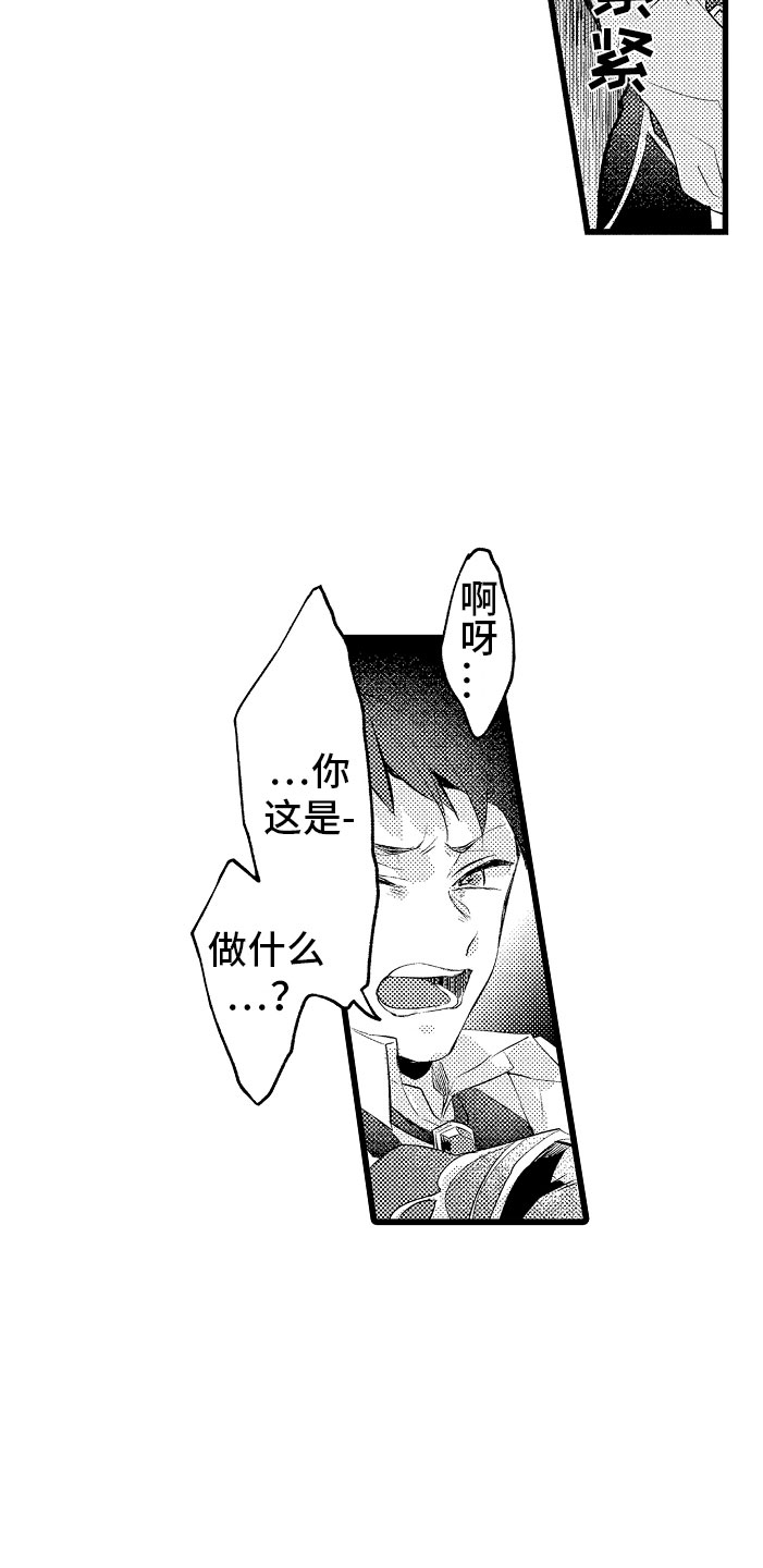 《变身欧米伽》第8章不妙 第5页