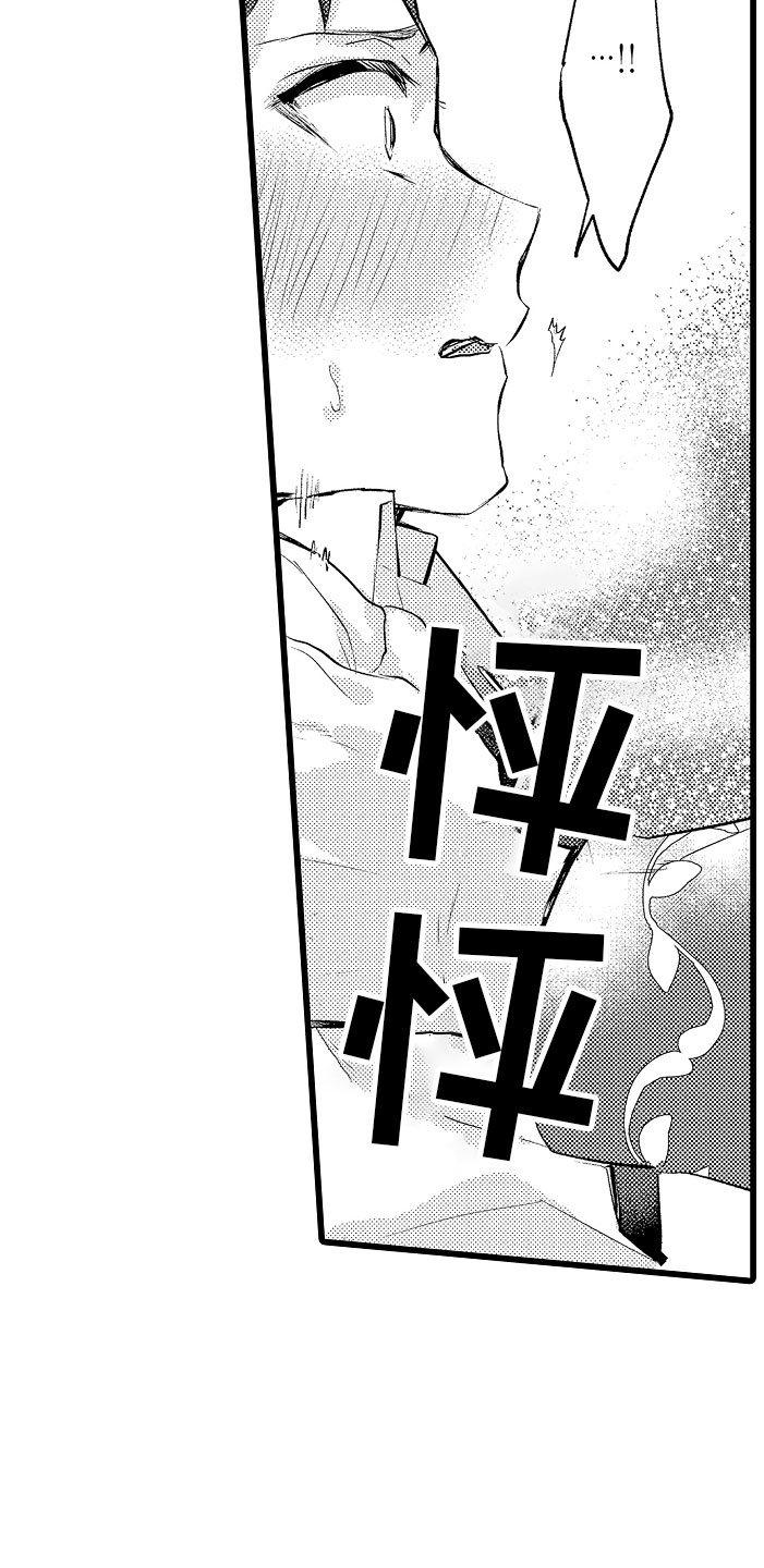 《变身欧米伽》第8章不妙 第7页
