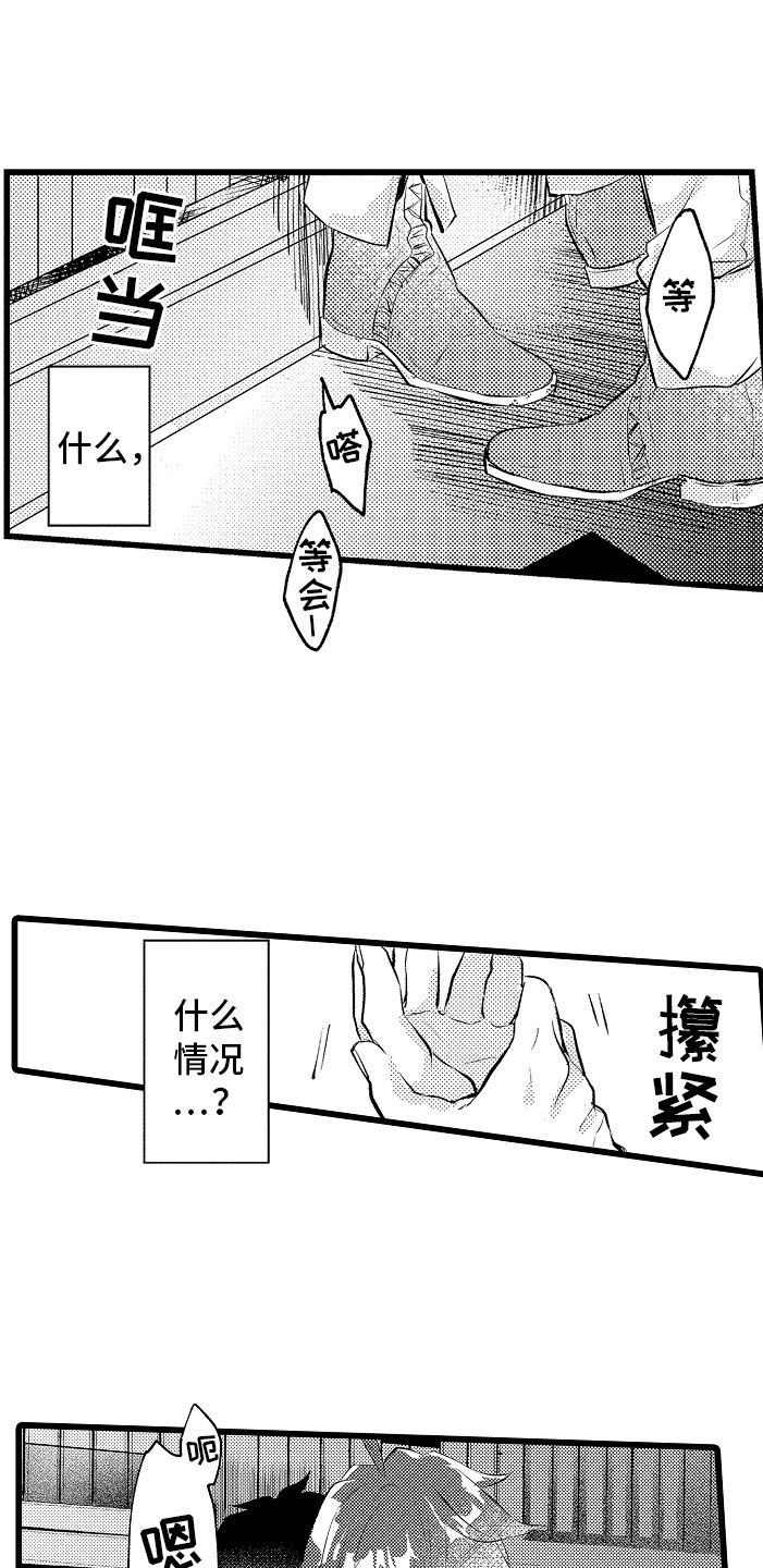 《变身欧米伽》第8章不妙 第8页