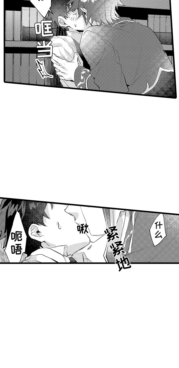 《变身欧米伽》第8章不妙 第9页