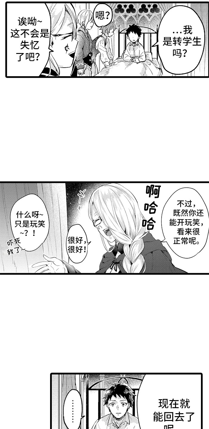 《变身欧米伽》第4章种属 第10页