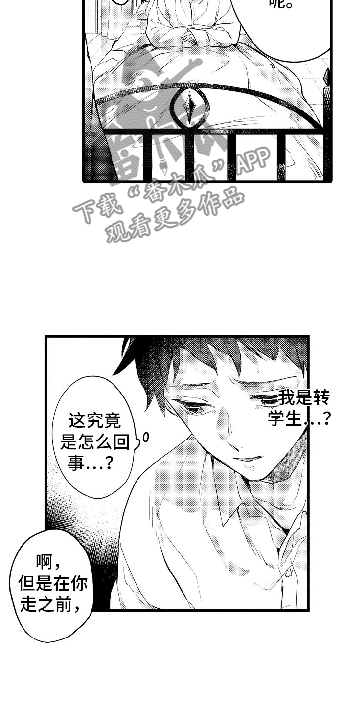 《变身欧米伽》第4章种属 第11页