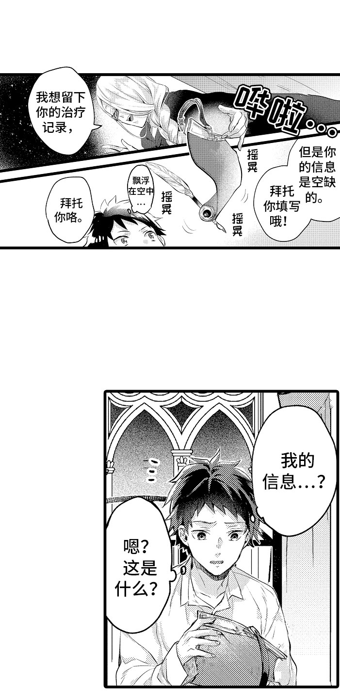 《变身欧米伽》第4章种属 第12页