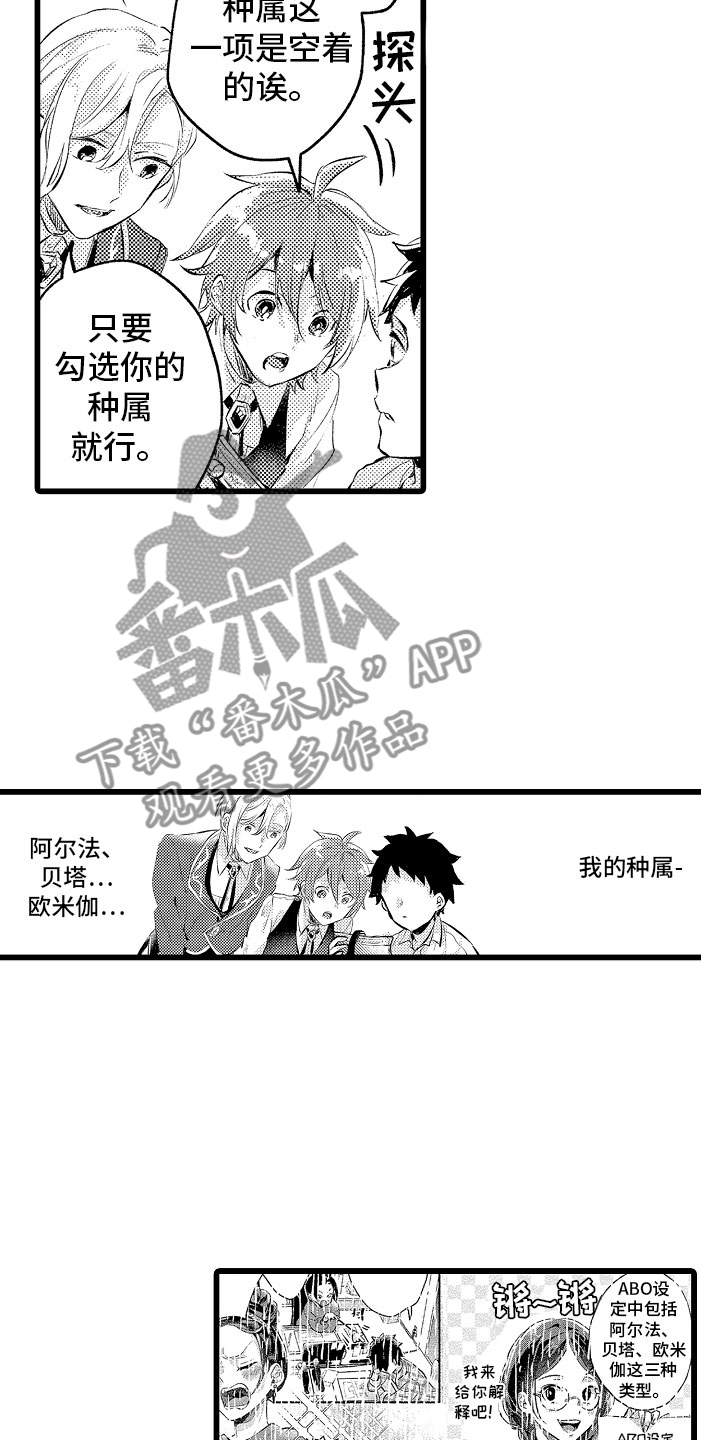 《变身欧米伽》第4章种属 第14页