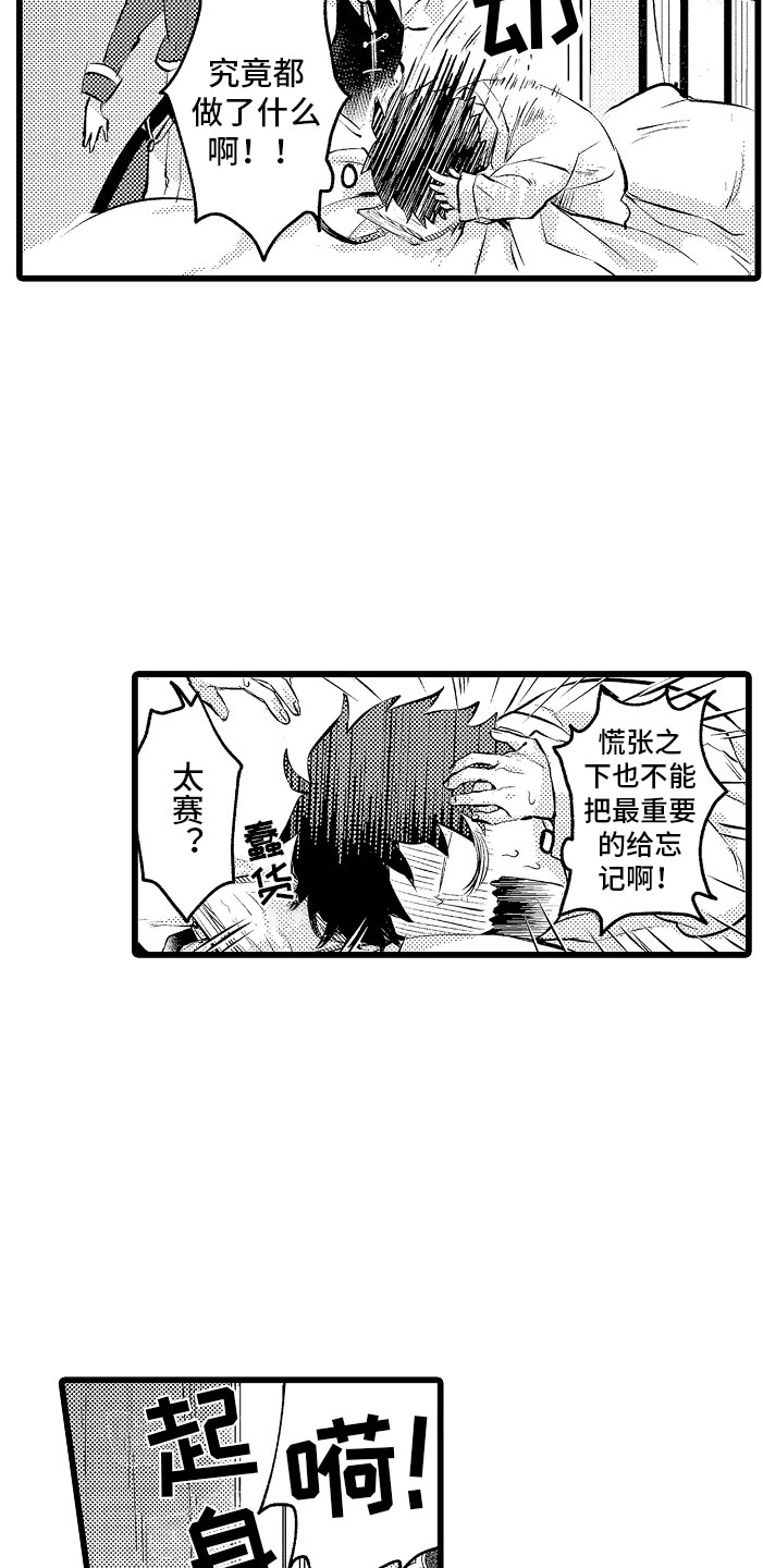 《变身欧米伽》第4章种属 第16页