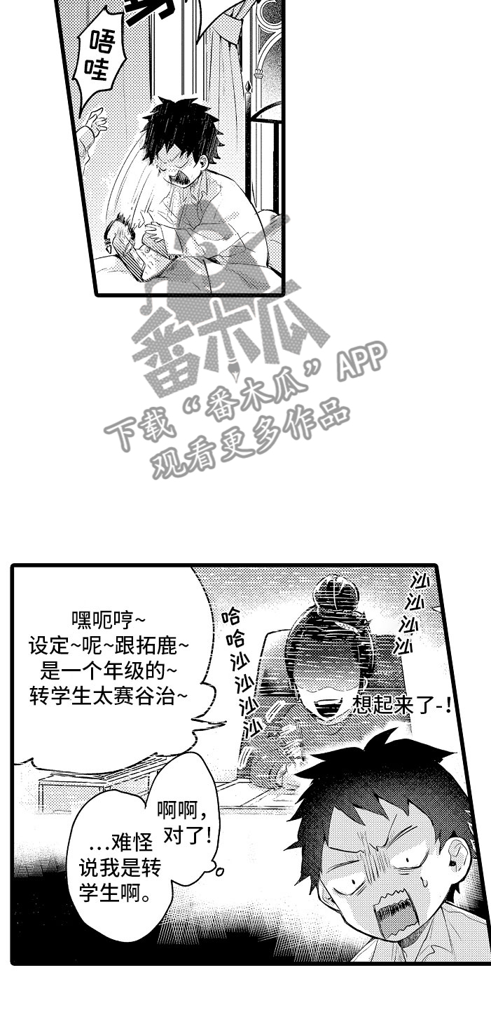《变身欧米伽》第4章种属 第17页