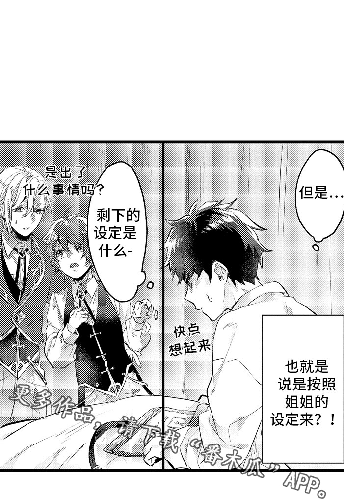 《变身欧米伽》第4章种属 第18页