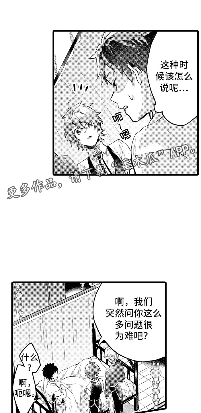 《变身欧米伽》第4章种属 第1页