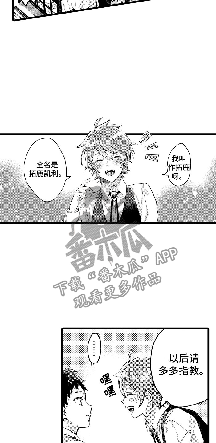 《变身欧米伽》第4章种属 第2页