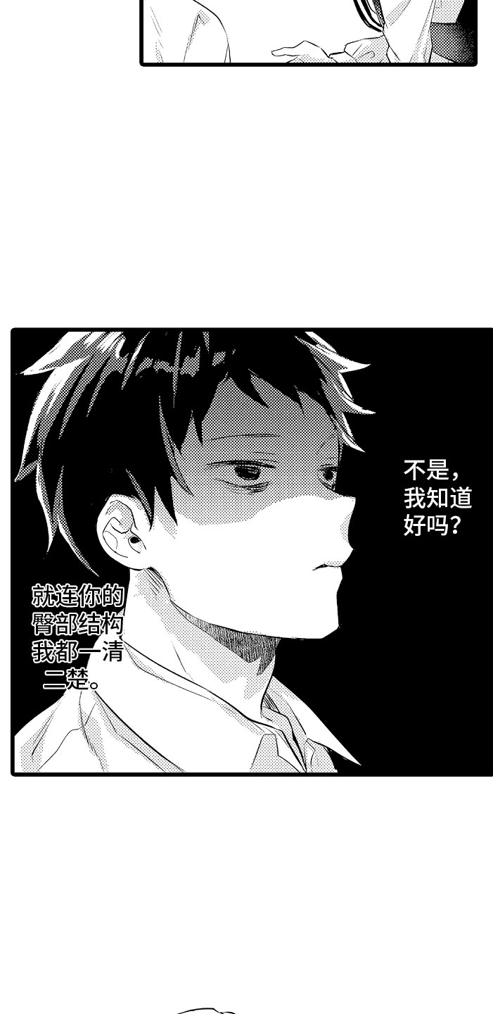 《变身欧米伽》第4章种属 第3页