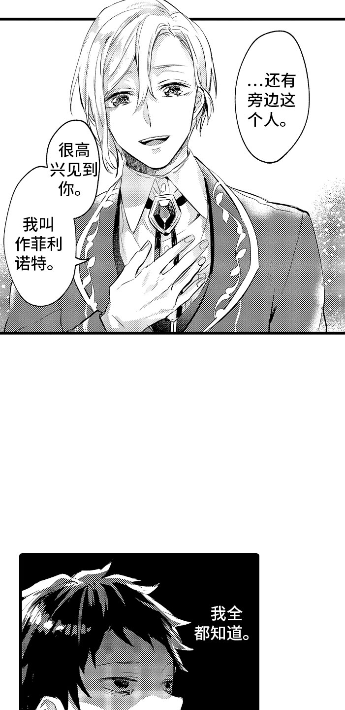 《变身欧米伽》第4章种属 第4页