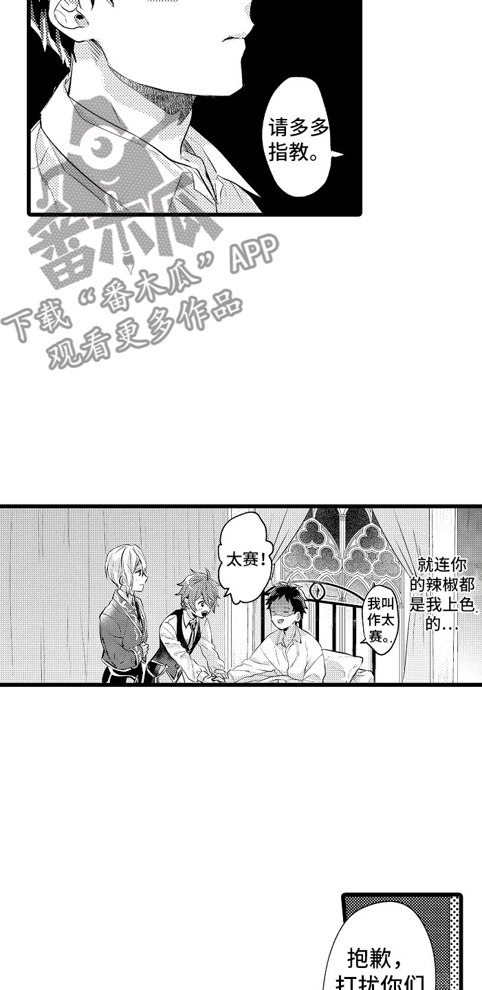 《变身欧米伽》第4章种属 第5页